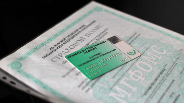 Минздрав предложил внести изменения в закон об ОМС, в том числе для иностранцев Минздрав предложил внести изменения в закон об ОМС, в том числе для иностранцев