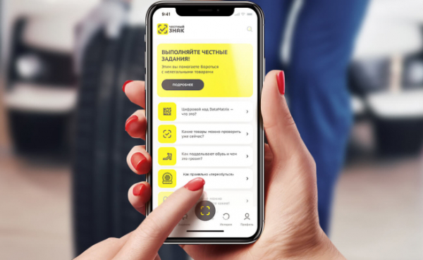 В приложении «Честный ЗНАК» появился рейтинг магазинов В приложении «Честный ЗНАК» появился рейтинг магазинов
