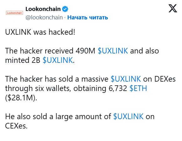 Хакер, взломавший платформу UXLINK, сам стал жертвой фишинга
Хакер, взломавший платформу UXLINK, сам стал жертвой фишинга