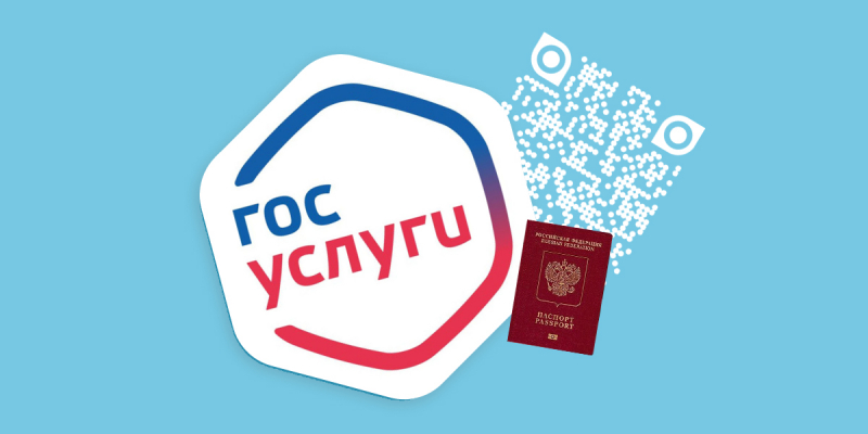 В «Госуслугах» появится QR-код, который можно будет предъявлять вместо бумажного паспорта