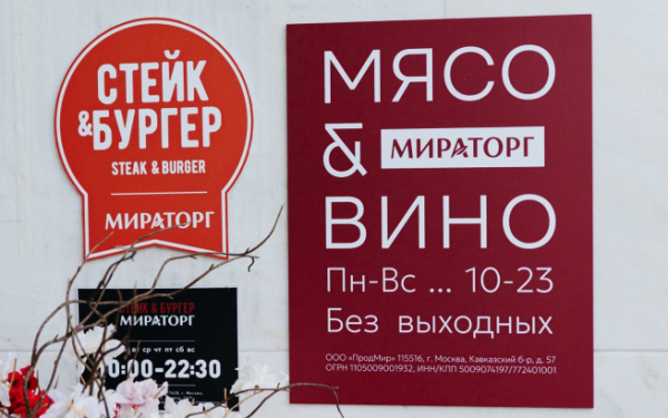 «Мираторг» открыл в Москве первую гастроэнотеку (ФОТО) «Мираторг» открыл в Москве первую гастроэнотеку (ФОТО)