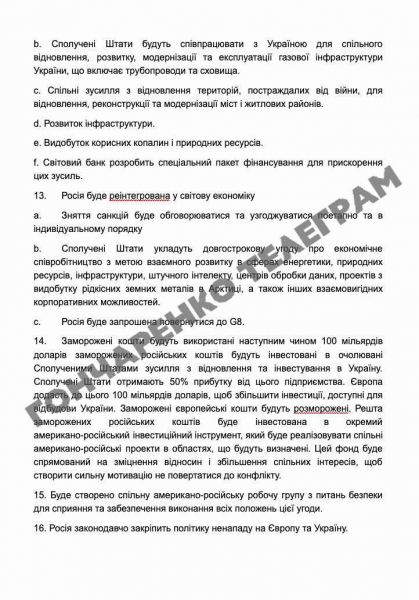Мирный план Трампа по Украине, по версии Гончаренко. Полный текст
Мирный план Трампа по Украине, по версии Гончаренко. Полный текст